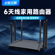 必联无限路由器千兆家用高速穿墙王5g宽带wifi6双频信号放大增强适用于移动电信联通覆盖网络有线wifi