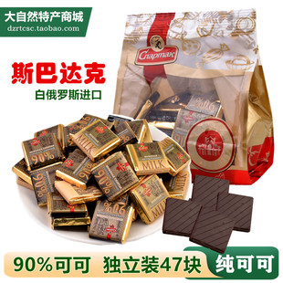 俄罗斯巧克力纯可可脂无蔗糖进口独立装斯巴达克品牌黑巧克力零食