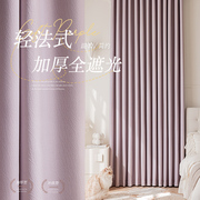 全遮光加厚羊绒感客厅，落地卧室法式轻奢高档大气简约北欧紫色窗帘