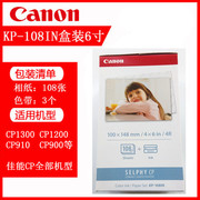 佳能kp-108in6寸cp1300kp108照片，打印机相纸cp1200910900800