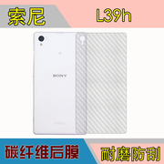 索尼L39h防刮后盖背膜碳纤维后贴软膜SO-01F/C6902/3/6/Xperia Z1