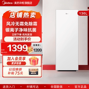 美的136L立式冰柜家用小型商用全冷冻抽屉风冷冷柜节能小冰箱
