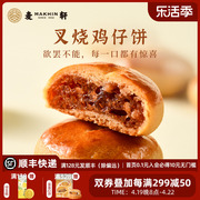 麦轩广东深圳特产420g叉烧，鸡仔饼老人小孩零食，小糕点香港手信点心