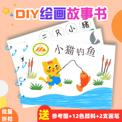 自制手工绘本图书故事书diy制作