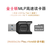 金士顿TF卡读卡器MLP手机卡小卡高速USB3.2支持UHS-II兼容UHS-I