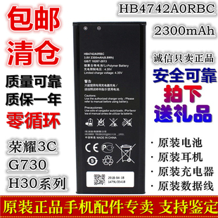 适用于华为荣耀3C电池 H30-T00 T10 L0102 U10 G730/L手机电池 板