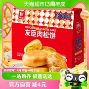 友臣肉松饼年货送礼盒大糕点心770g早餐整箱面包代餐儿童零食