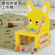 儿童手工diy木制拆装螺母组合 鲁班拆装椅宝宝百变工具椅益智玩具