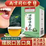 南京同仁堂口苦口臭茶，三清茶成人，男女肠胃养生茶