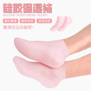 sebs去角质嫩肤保湿美白足底，保护袜足部皮肤护理弹性袜子