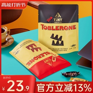 toblerone瑞士三角迷你牛奶，巧克力160g袋装，黑巧休闲进口零食喜糖