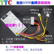 YTC优特诚  小1u电源台达400W500w GEN8 NBOX K39 LOLI M24 S3