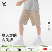 幼岚「凉风裤」中裤，版有型舒适凉感四面弹，23夏季儿童冷风裤