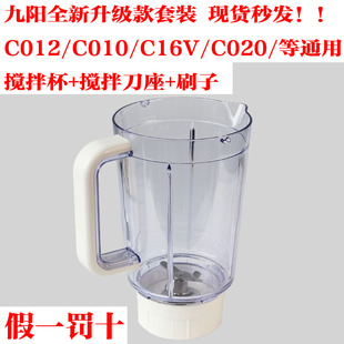 九阳料理机配件JYL-C020/C022/C025/F10/C020E搅拌座豆浆搅拌杯