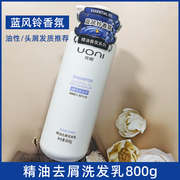 UONI优妮精油祛屑止痒洗发乳800g大瓶清爽控油修护香氛护理