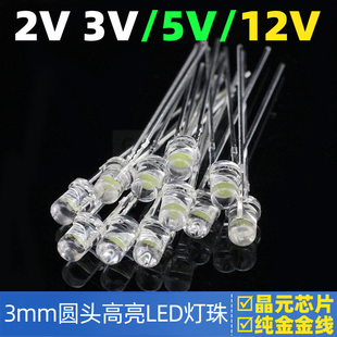 f3mm圆头LED灯珠3.3V5V12V高品质12伏正白光超亮聚光发光二极管