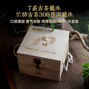 龙珠节2021春忙肺古茶龙珠七系古树普洱生茶40颗木盒装