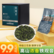 安溪铁观音特级清香型茶叶2023新茶乌龙茶秋茶罐装茶叶家用自饮