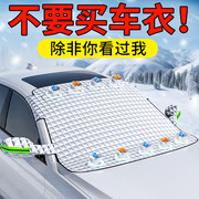 汽车半罩车衣车罩四季通用遮雪挡霜隔热遮雪罩半身前挡加厚车顶罩