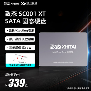 致态(zhitai)sc001xt12t华硕笔记本电脑sata固态硬盘ssd500g