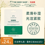 thebodyshop美体小铺雪绒花，抗氧活肌精华面膜21ml