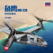 3G模型 长谷川拼装飞机 01571 MV-22B 鱼鹰 倾转旋翼机 1/72