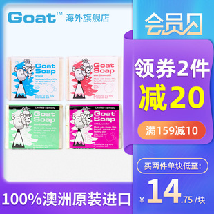 Goat澳洲进口纯手工羊奶万能一体皂深度清洁去螨100g*4块味道8选4