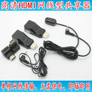 高清HDMI网线型机顶盒共享器延长器　高清信号传输红外遥控转发器