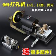 佛珠珍珠打孔机文玩蜜蜡玉石打眼器钻孔机小型打磨抛光电动工具