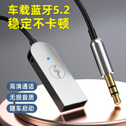 aux车载蓝牙接收器汽车音频高音质usb转3.5接音响箱免提电话外置