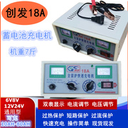 6v8v12v24v汽车电瓶，充电器摩托车蓄电池，10-80ah充电机cf-18a创发