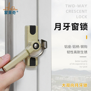 塑钢窗锁扣铝合金门窗钩锁加厚款双向月牙锁，推拉窗户锁移门锁配件