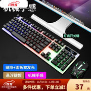 键盘鼠标套装机械手感，游戏台式机笔记本通用电脑，有线键鼠usb发光