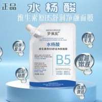 水杨酸维生素原b5舒润净颜去黑头