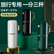 日本三合一旅行漱口杯便携式旅游洗漱杯，套装刷牙杯子牙具盒三件套