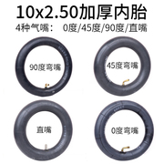 10寸电动滑板车10x2.50内胎，10x2.125平衡车10x3.0希，洛普充气轮胎