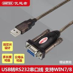 优越者 usb转串口线9针串口USB转rs232 九针com口串口母头win10