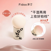 顺手买一件Fidoo浮汀蘑菇头腮红刷超软不易吃粉化妆蛋粉扑