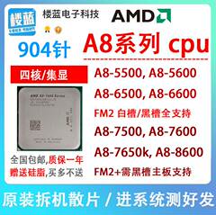 AMD A8-5500 5600K 6500 6600K 7500 7600 7650K FM2四核CPU 集显