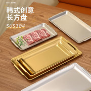 韩式304不锈钢长方形盘加厚金色，烧烤盘菜盘寿司盘平底托盘收纳盘