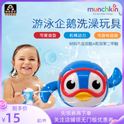 美国麦肯齐munchkin满趣健宝宝洗澡会游泳发条小企鹅戏水漂浮玩具