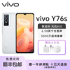 vivo y76S 双模5G 天玑810 6.58英寸护眼屏 大内存长续航智能手机