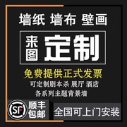 墙纸定制来图壁布沙发，背景墙布打印简约壁纸，喷绘饭店电竞壁画