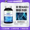 自营Yqksy进口NAD+抗烟酰胺核苷酸衰老童颜营养补充助力睡眠