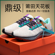 飞马3837跑步鞋男体育生莆田冬季碳板运动鞋男女款