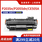 HDPM适用惠普CE505A硒鼓hp p2035n p2050 P2055dn易加粉墨盒P2055x P2035 P2055 P2055d激光打印机晒鼓505a