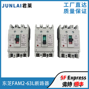 fam2-63l20a32a40a断路器，空开东芝电梯，fam2-63l东芝电梯断路器