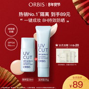 ORBIS/奥蜜思透妍防晒隔离乳妆前打底润色保湿防晒霜温和敏感肌BB