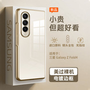 电镀边框Galaxy Z Fold4透明手机壳适用于三星zfold3保护套w22全包防摔w23超薄还原裸机zfold5折叠屏硬壳