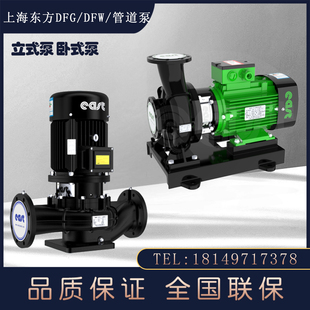 上海东方DFG80/DFW立式管道泵卧式增压泵空调用循环泵管道压力泵